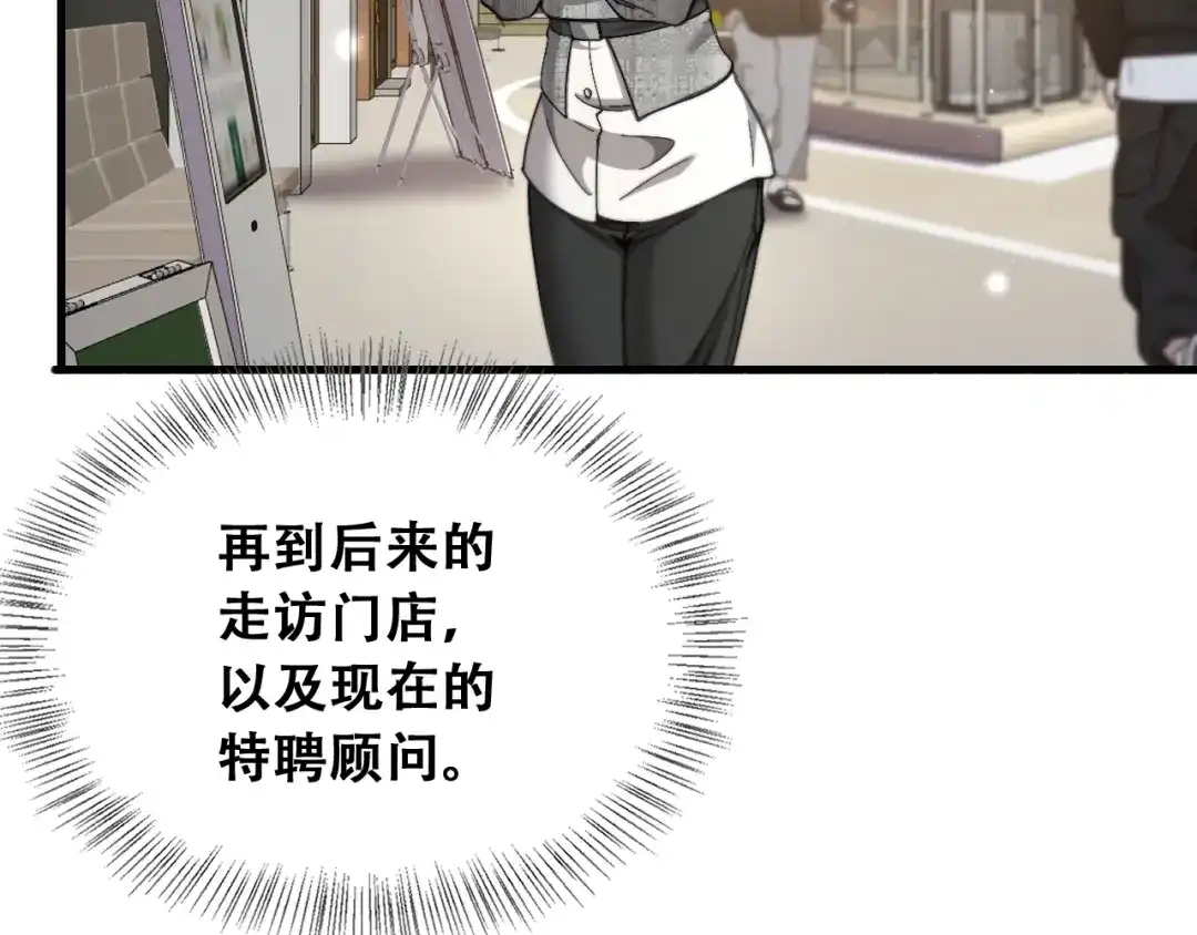 财富自由后，她们献上了忠诚 第99话 开始杠上的两人 第98页