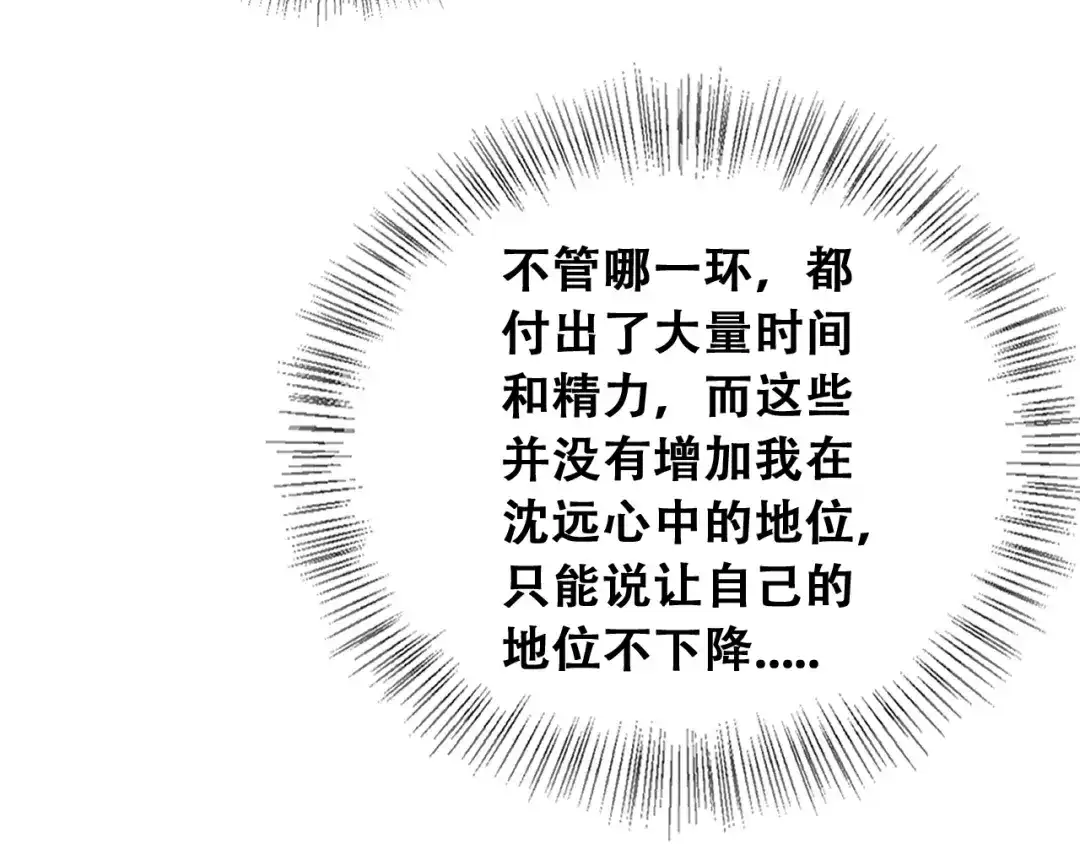 财富自由后，她们献上了忠诚 第99话 开始杠上的两人 第99页