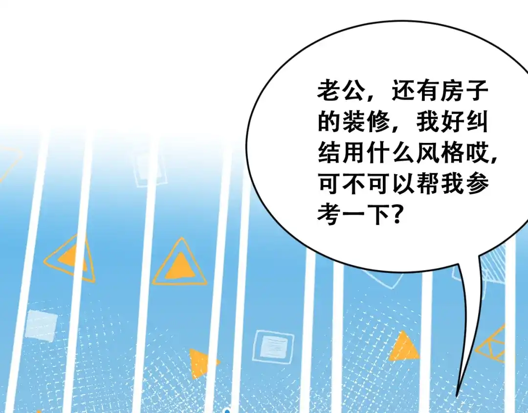 财富自由后，她们献上了忠诚 第100话 争宠到公司 第101页
