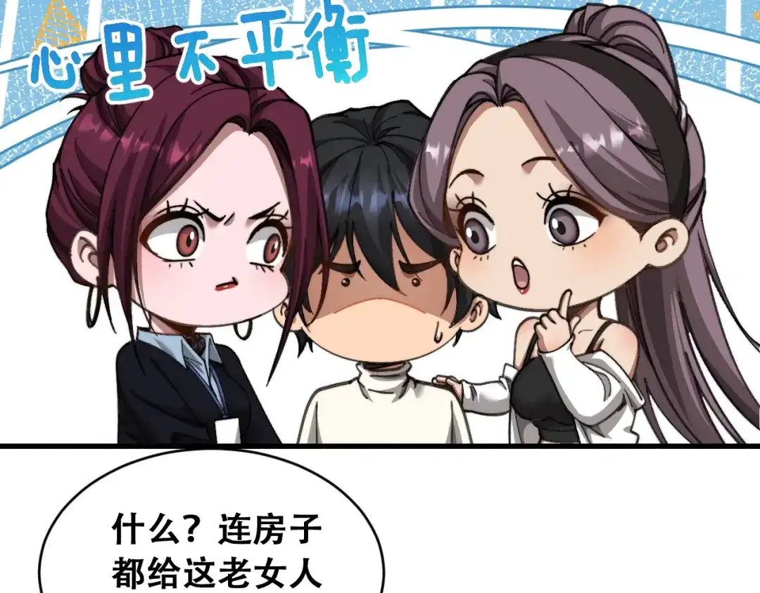 财富自由后，她们献上了忠诚 第100话 争宠到公司 第102页