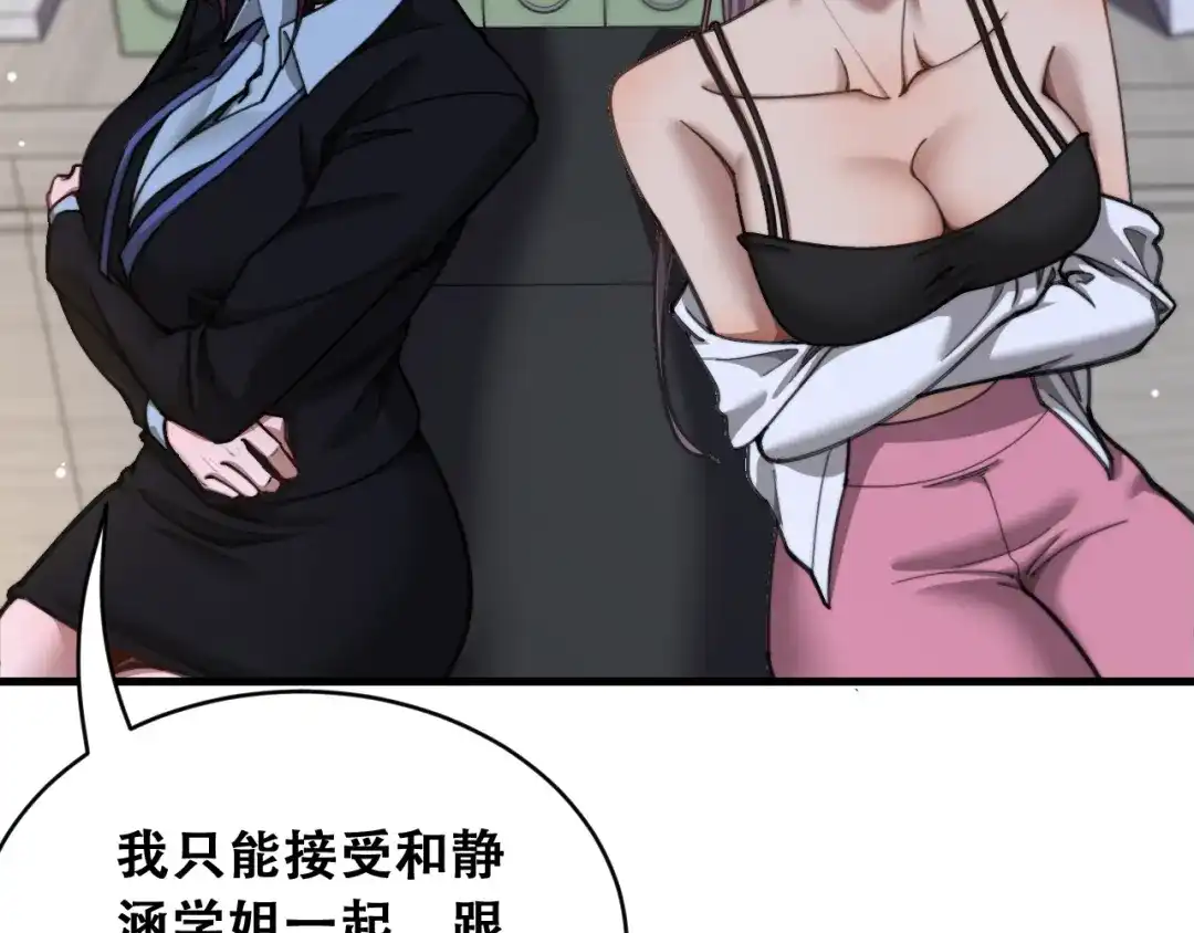 财富自由后，她们献上了忠诚 第100话 争宠到公司 第110页
