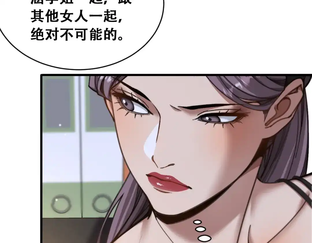 财富自由后，她们献上了忠诚 第100话 争宠到公司 第111页