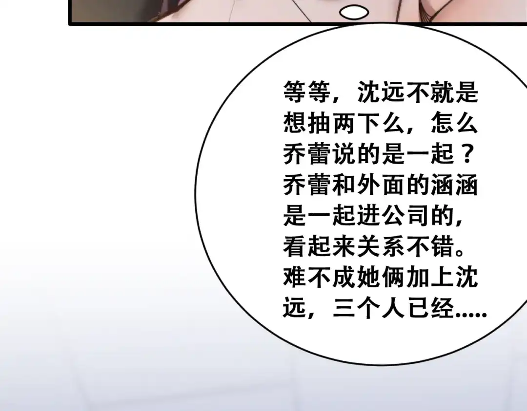 财富自由后，她们献上了忠诚 第100话 争宠到公司 第112页