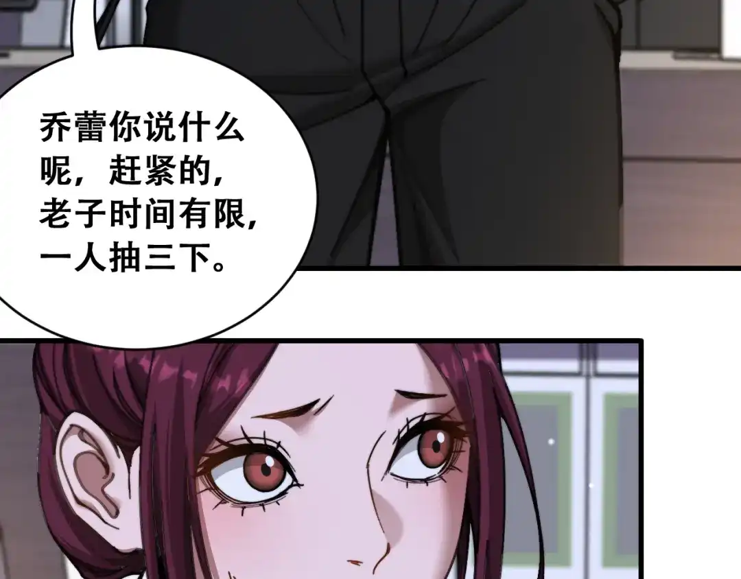 财富自由后，她们献上了忠诚 第100话 争宠到公司 第115页