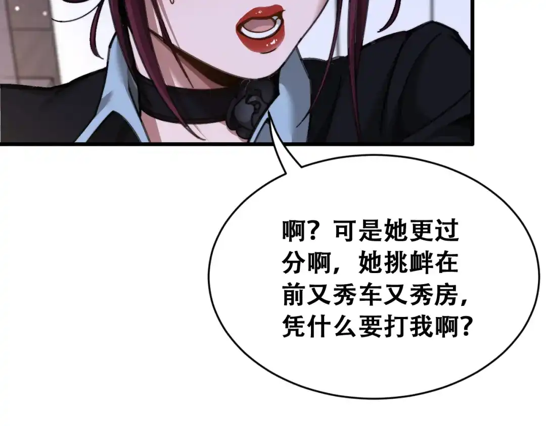 财富自由后，她们献上了忠诚 第100话 争宠到公司 第116页