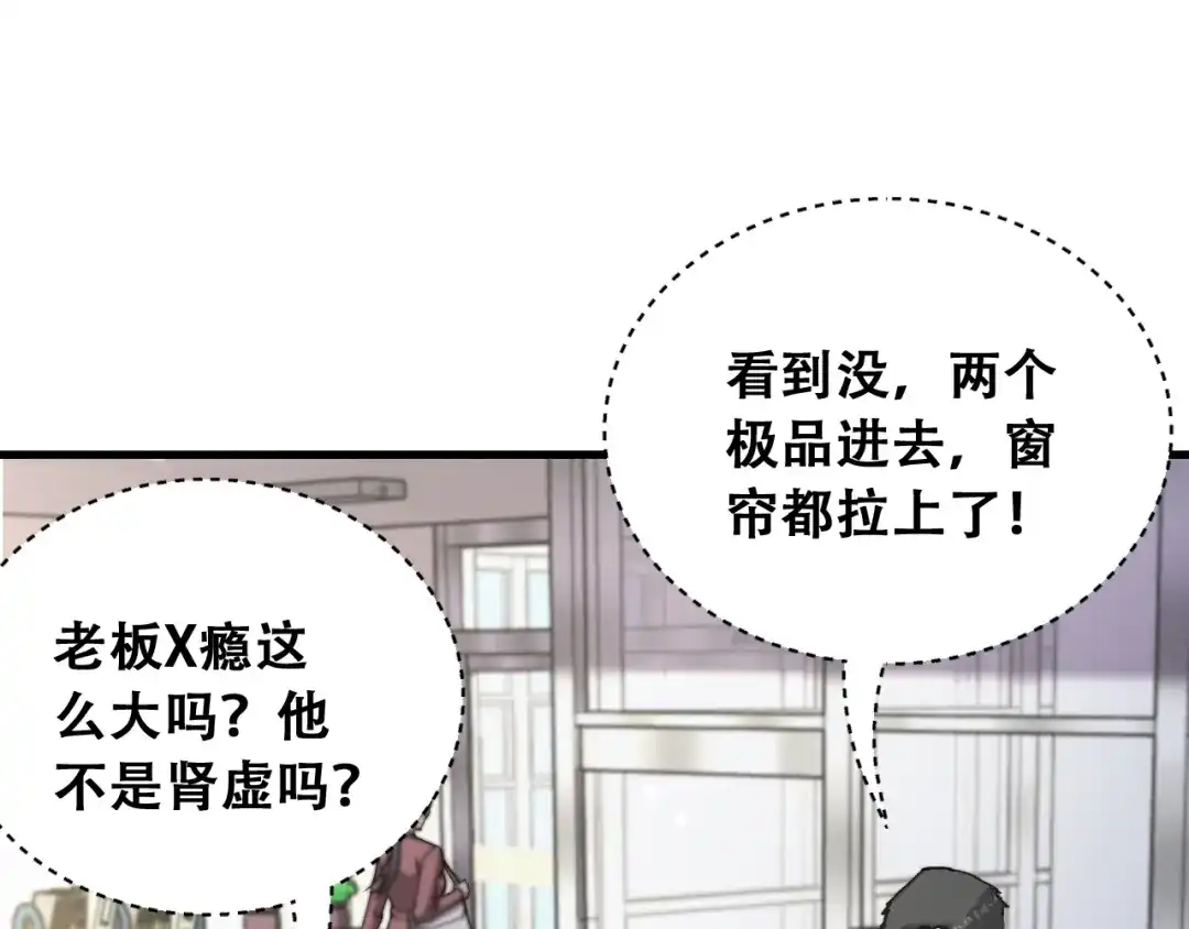 财富自由后，她们献上了忠诚 第100话 争宠到公司 第117页