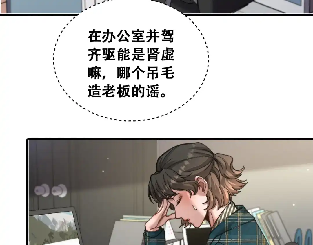 财富自由后，她们献上了忠诚 第100话 争宠到公司 第119页