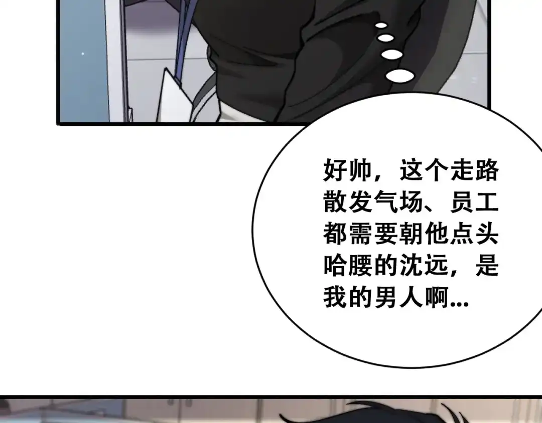 财富自由后，她们献上了忠诚 第100话 争宠到公司 第12页