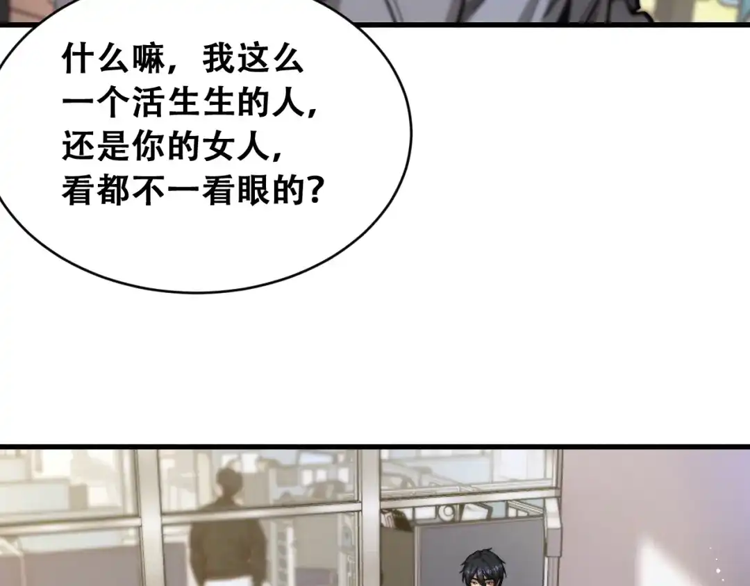 财富自由后，她们献上了忠诚 第100话 争宠到公司 第14页