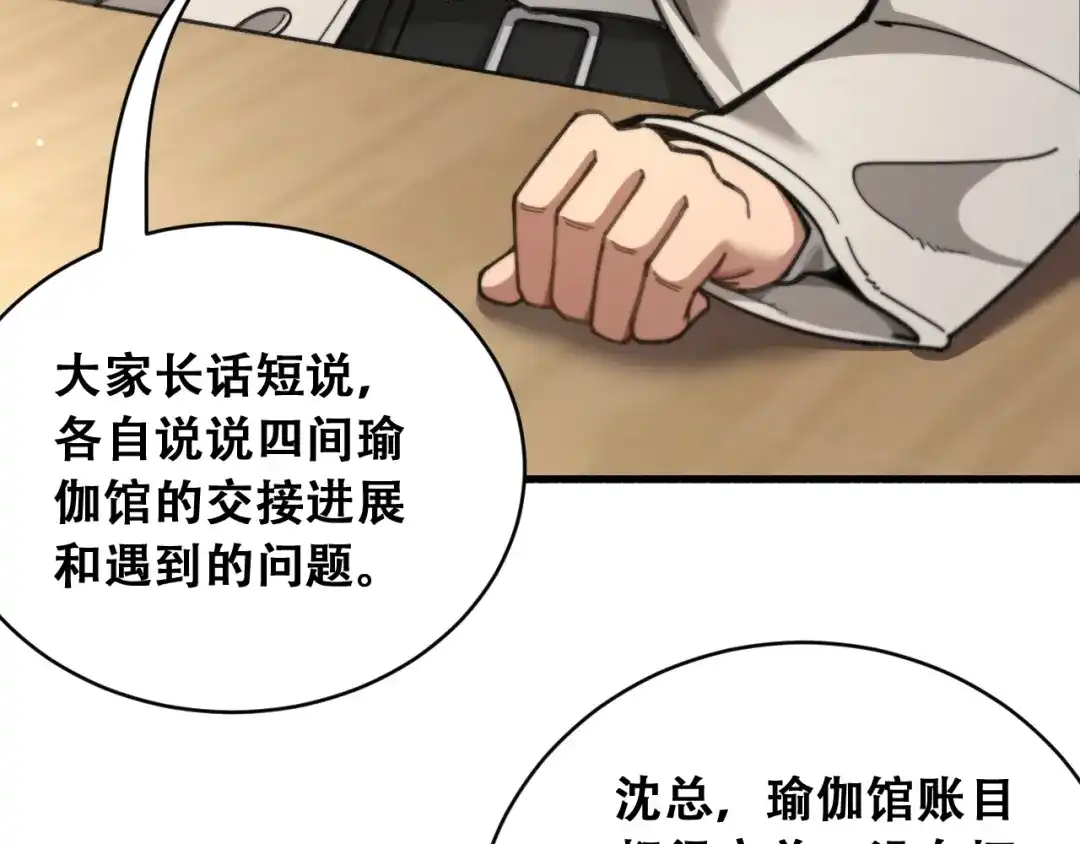 财富自由后，她们献上了忠诚 第100话 争宠到公司 第18页
