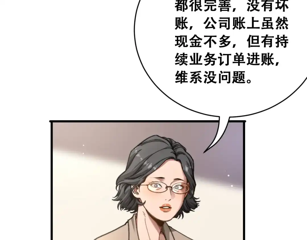 财富自由后，她们献上了忠诚 第100话 争宠到公司 第19页