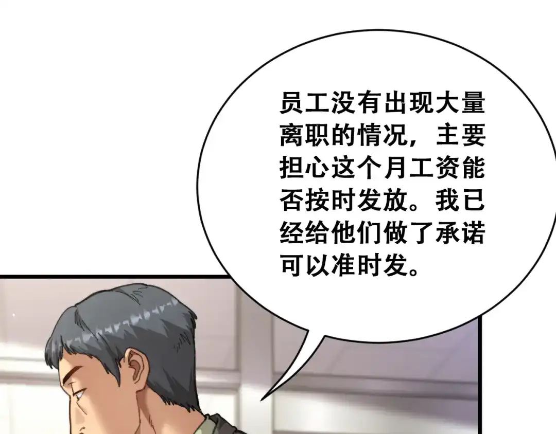 财富自由后，她们献上了忠诚 第100话 争宠到公司 第21页