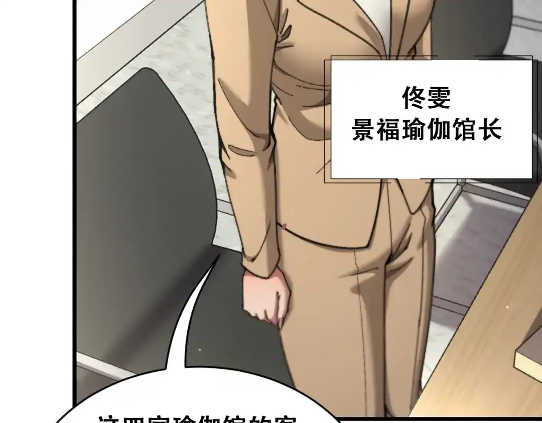 财富自由后，她们献上了忠诚 第100话 争宠到公司 第24页
