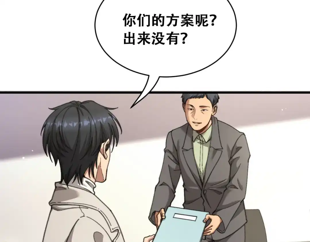 财富自由后，她们献上了忠诚 第100话 争宠到公司 第26页