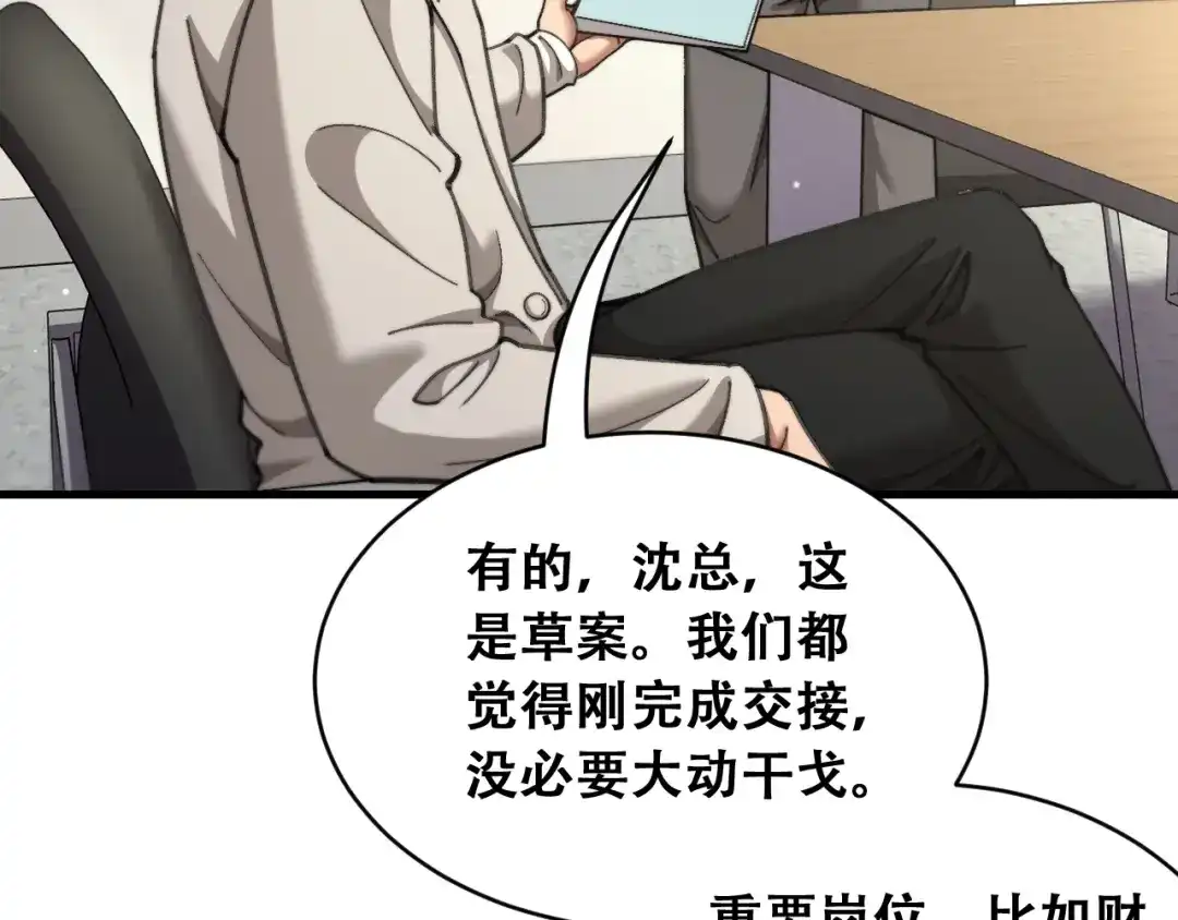 财富自由后，她们献上了忠诚 第100话 争宠到公司 第27页