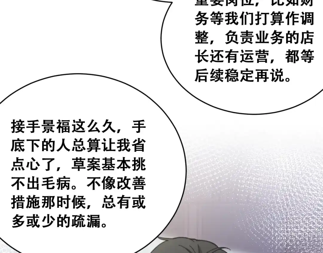 财富自由后，她们献上了忠诚 第100话 争宠到公司 第28页
