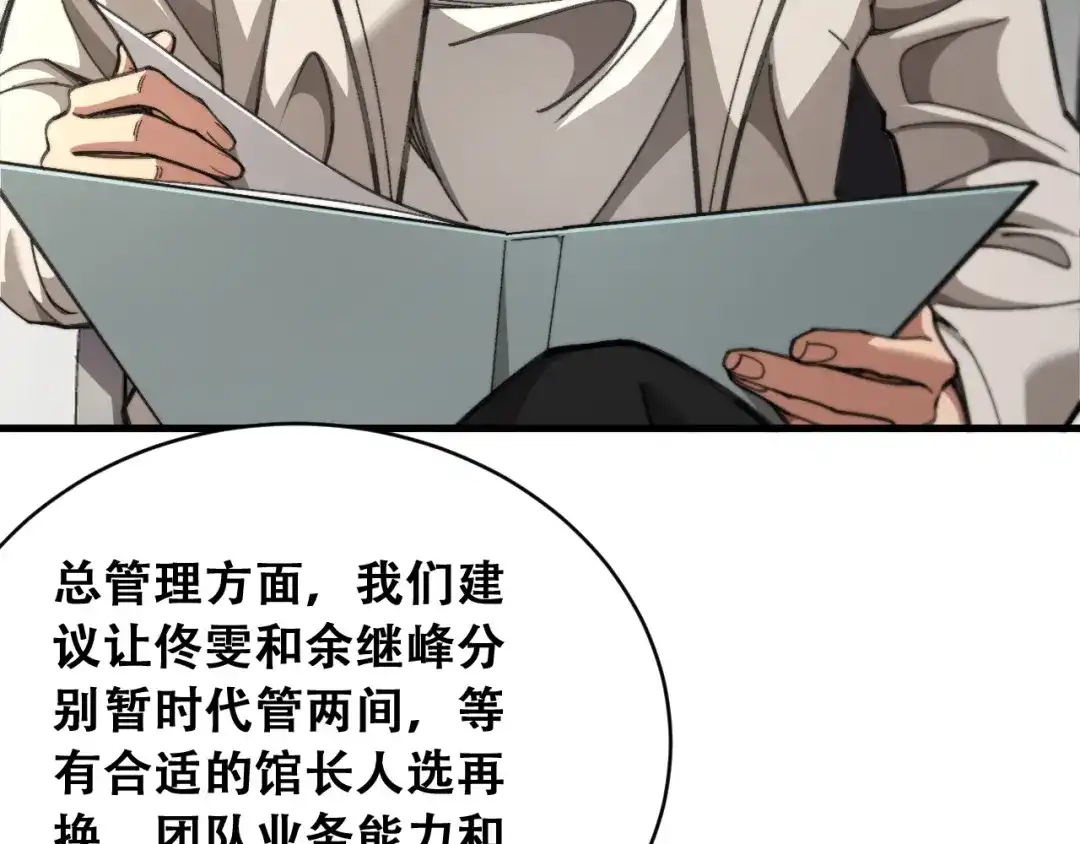 财富自由后，她们献上了忠诚 第100话 争宠到公司 第30页