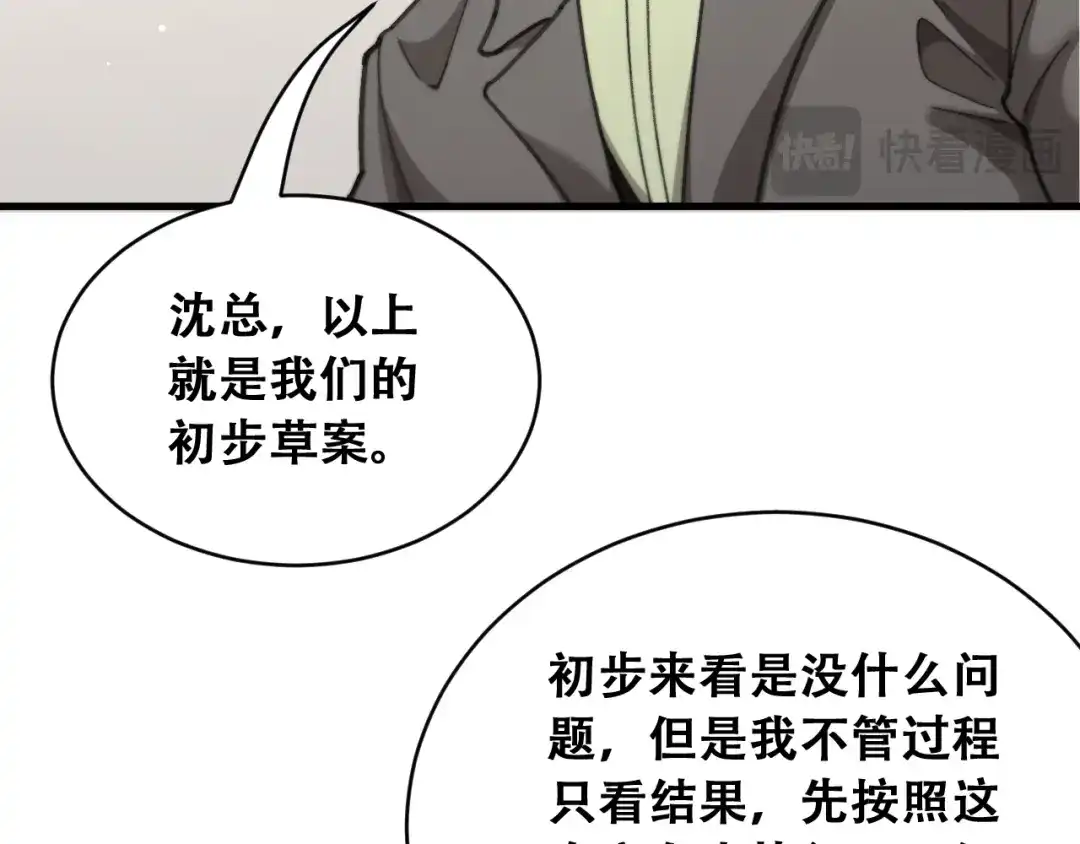财富自由后，她们献上了忠诚 第100话 争宠到公司 第32页