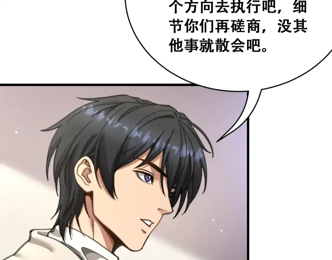 财富自由后，她们献上了忠诚 第100话 争宠到公司 第33页