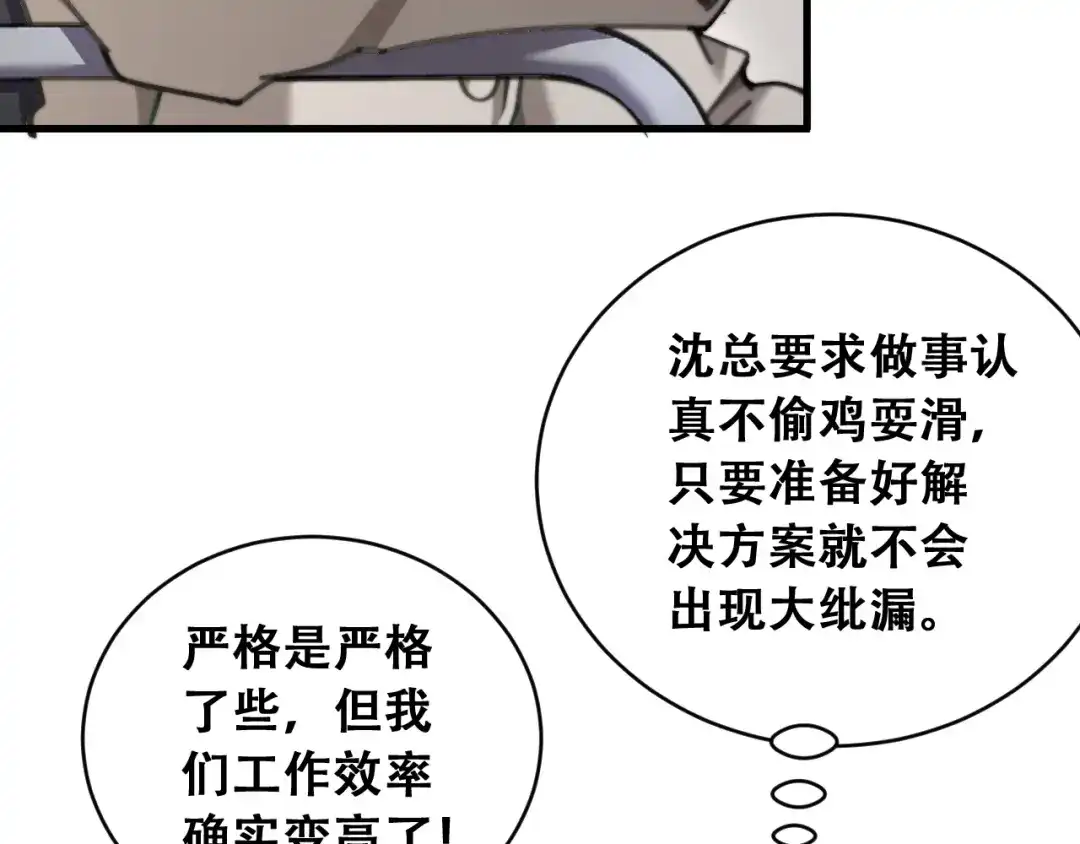 财富自由后，她们献上了忠诚 第100话 争宠到公司 第35页