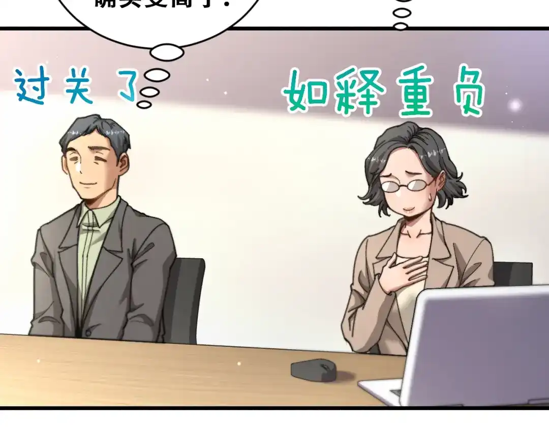 财富自由后，她们献上了忠诚 第100话 争宠到公司 第36页