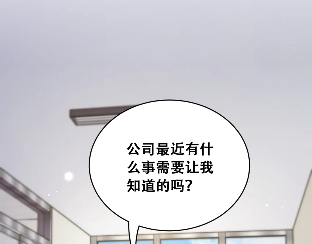 财富自由后，她们献上了忠诚 第100话 争宠到公司 第38页
