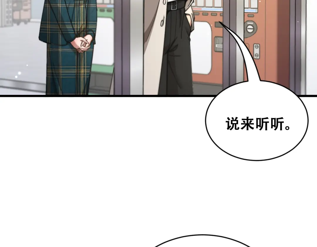 财富自由后，她们献上了忠诚 第100话 争宠到公司 第41页