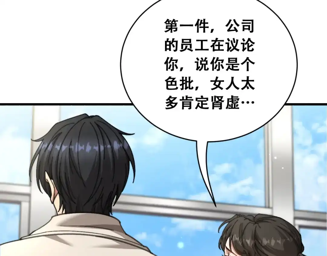 财富自由后，她们献上了忠诚 第100话 争宠到公司 第42页