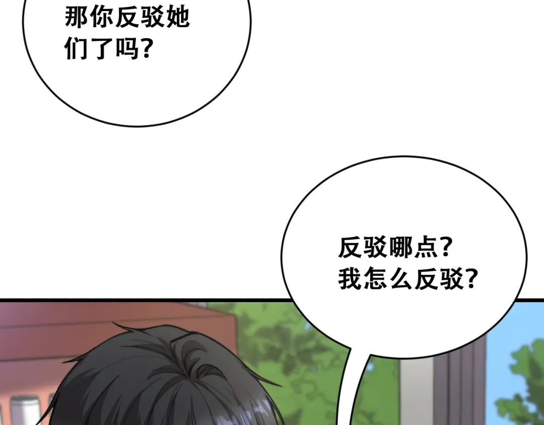 财富自由后，她们献上了忠诚 第100话 争宠到公司 第44页