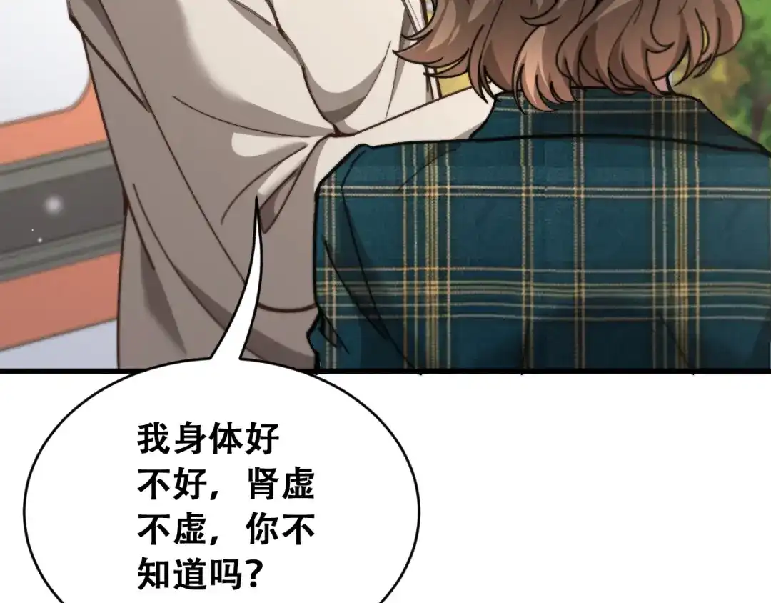 财富自由后，她们献上了忠诚 第100话 争宠到公司 第46页