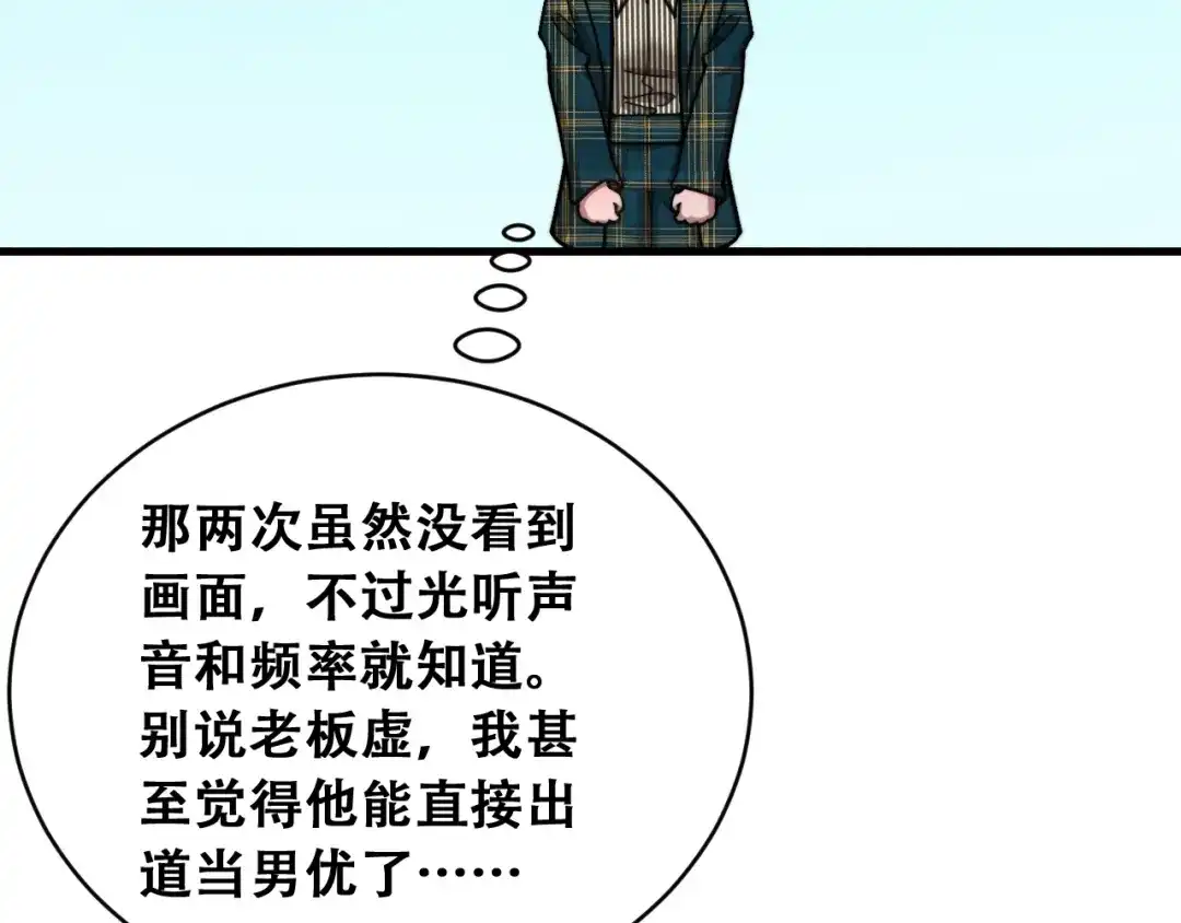财富自由后，她们献上了忠诚 第100话 争宠到公司 第49页