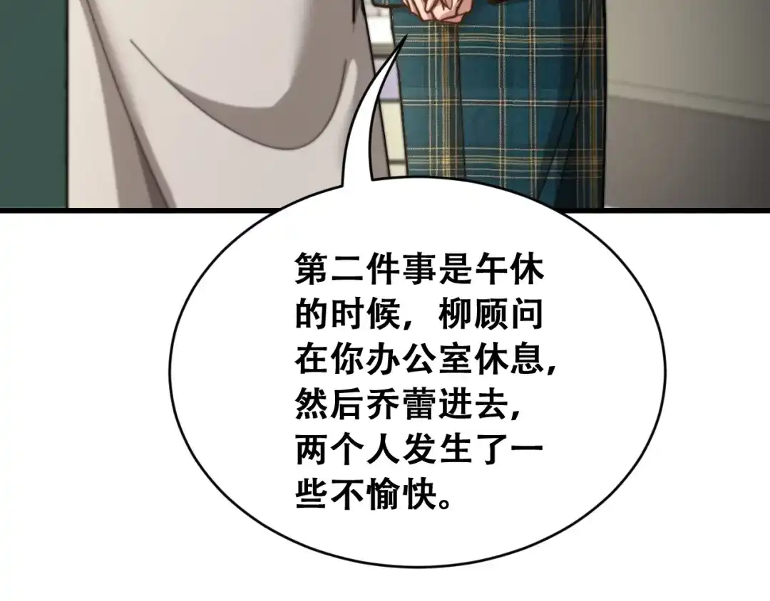 财富自由后，她们献上了忠诚 第100话 争宠到公司 第52页