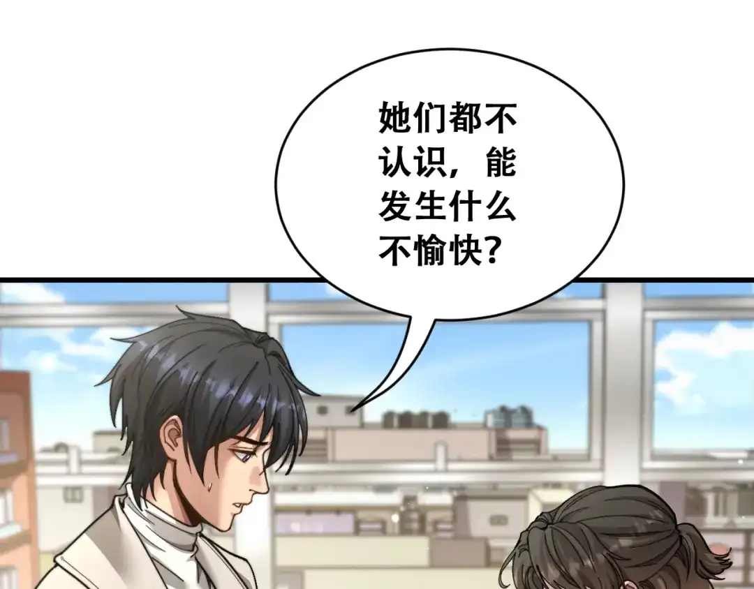 财富自由后，她们献上了忠诚 第100话 争宠到公司 第53页