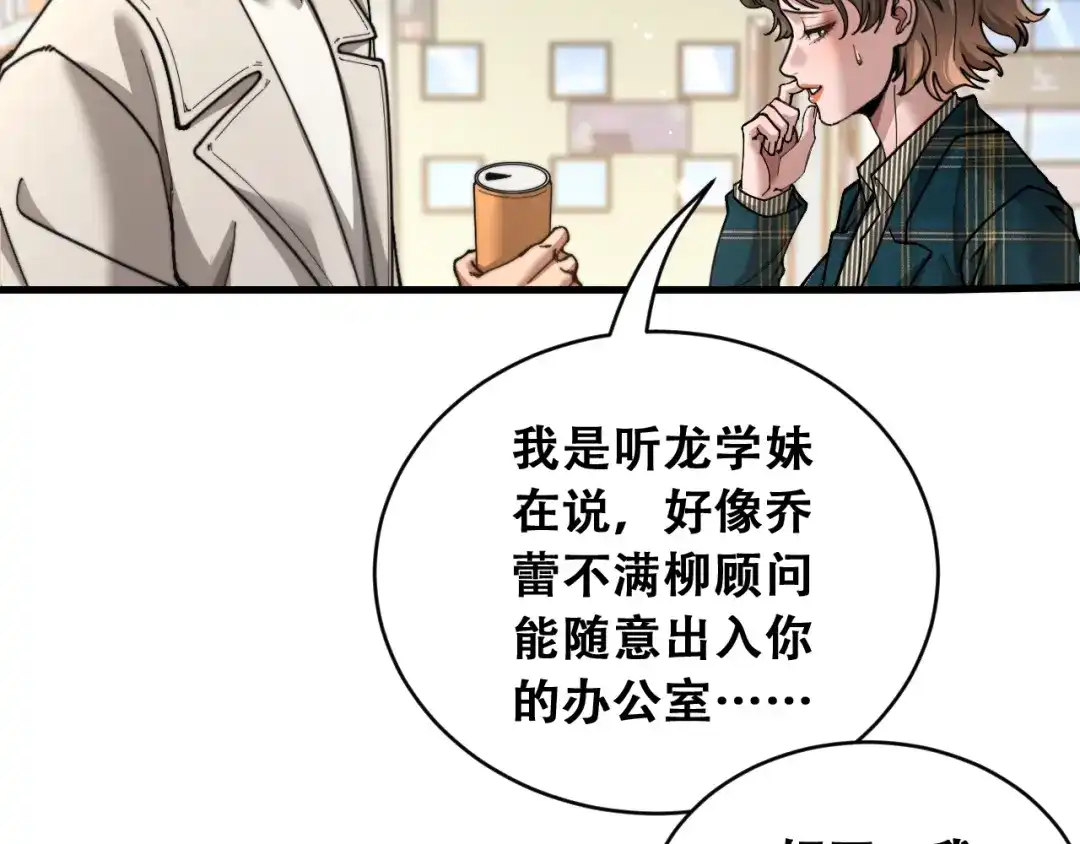 财富自由后，她们献上了忠诚 第100话 争宠到公司 第54页
