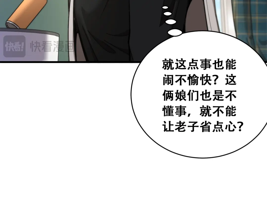 财富自由后，她们献上了忠诚 第100话 争宠到公司 第57页
