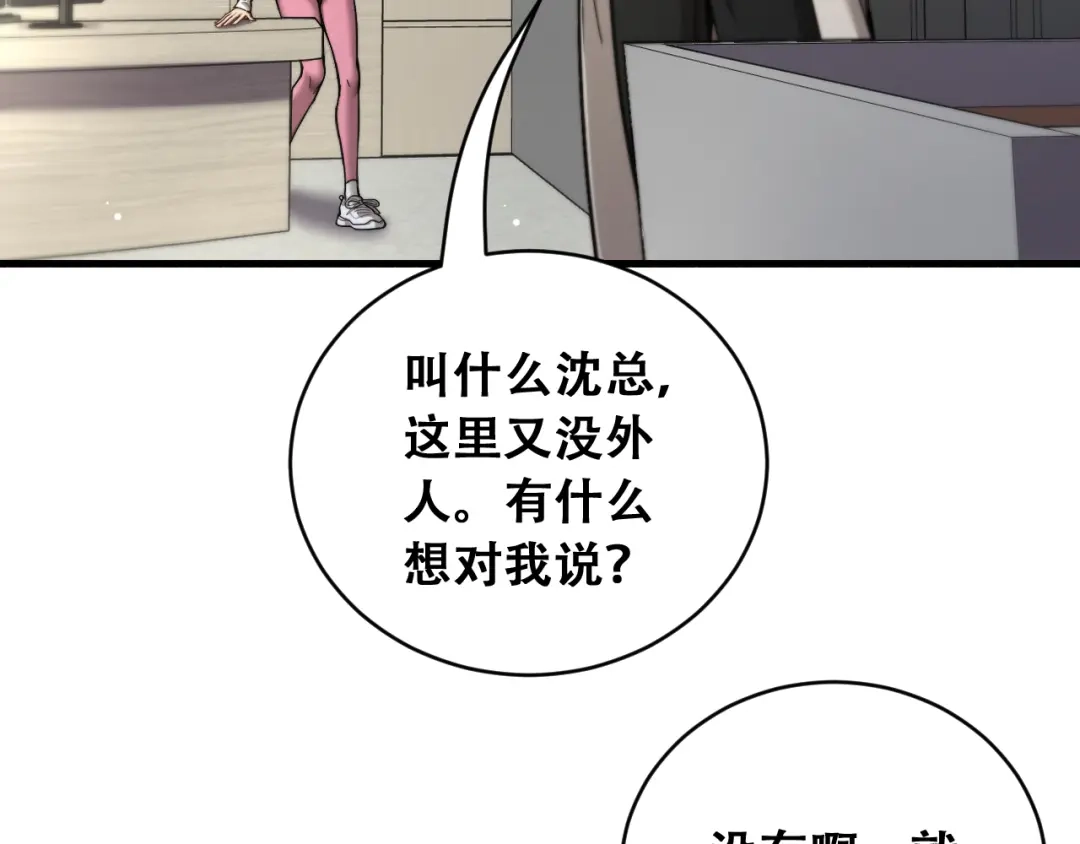 财富自由后，她们献上了忠诚 第100话 争宠到公司 第60页
