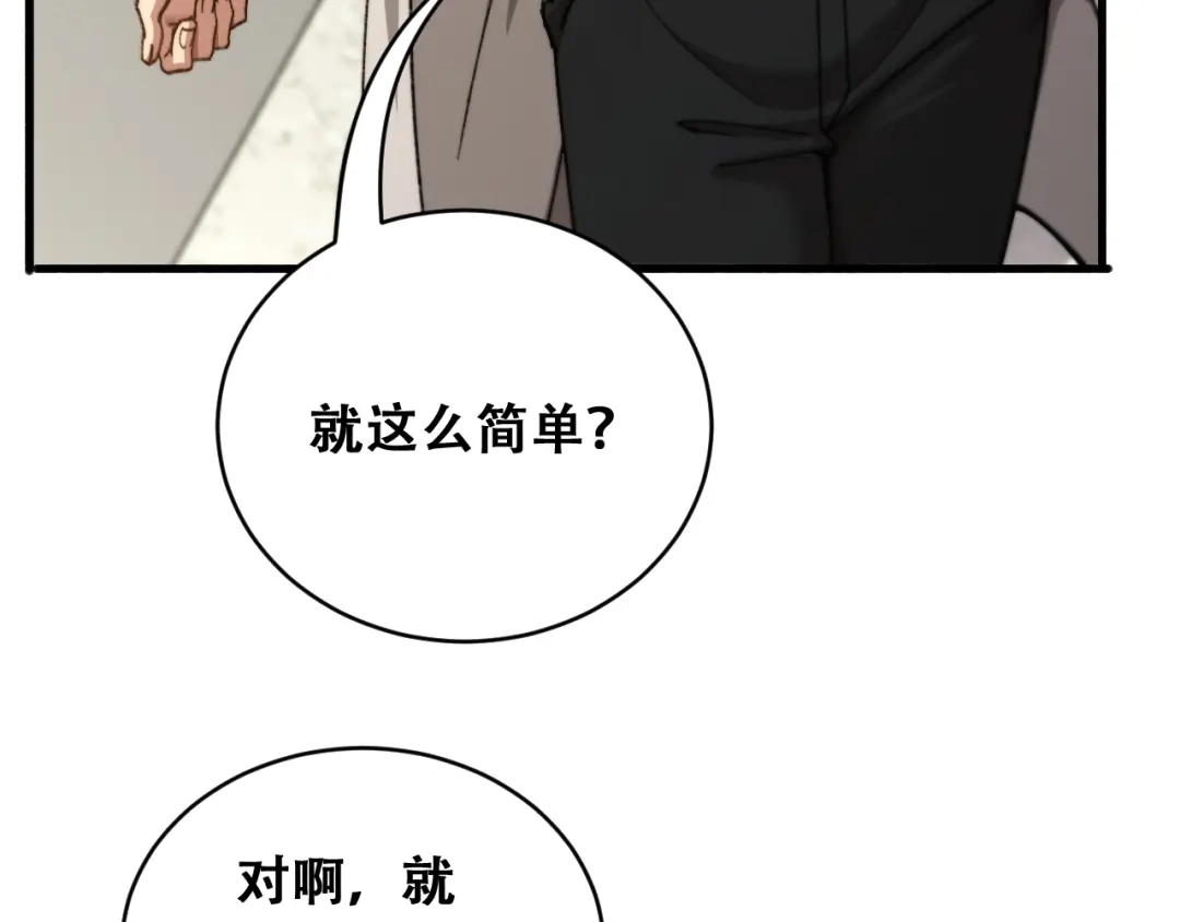 财富自由后，她们献上了忠诚 第100话 争宠到公司 第63页