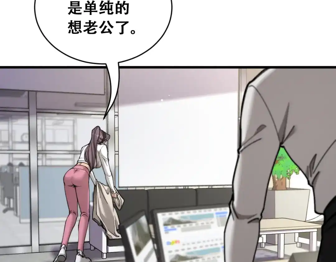 财富自由后，她们献上了忠诚 第100话 争宠到公司 第64页