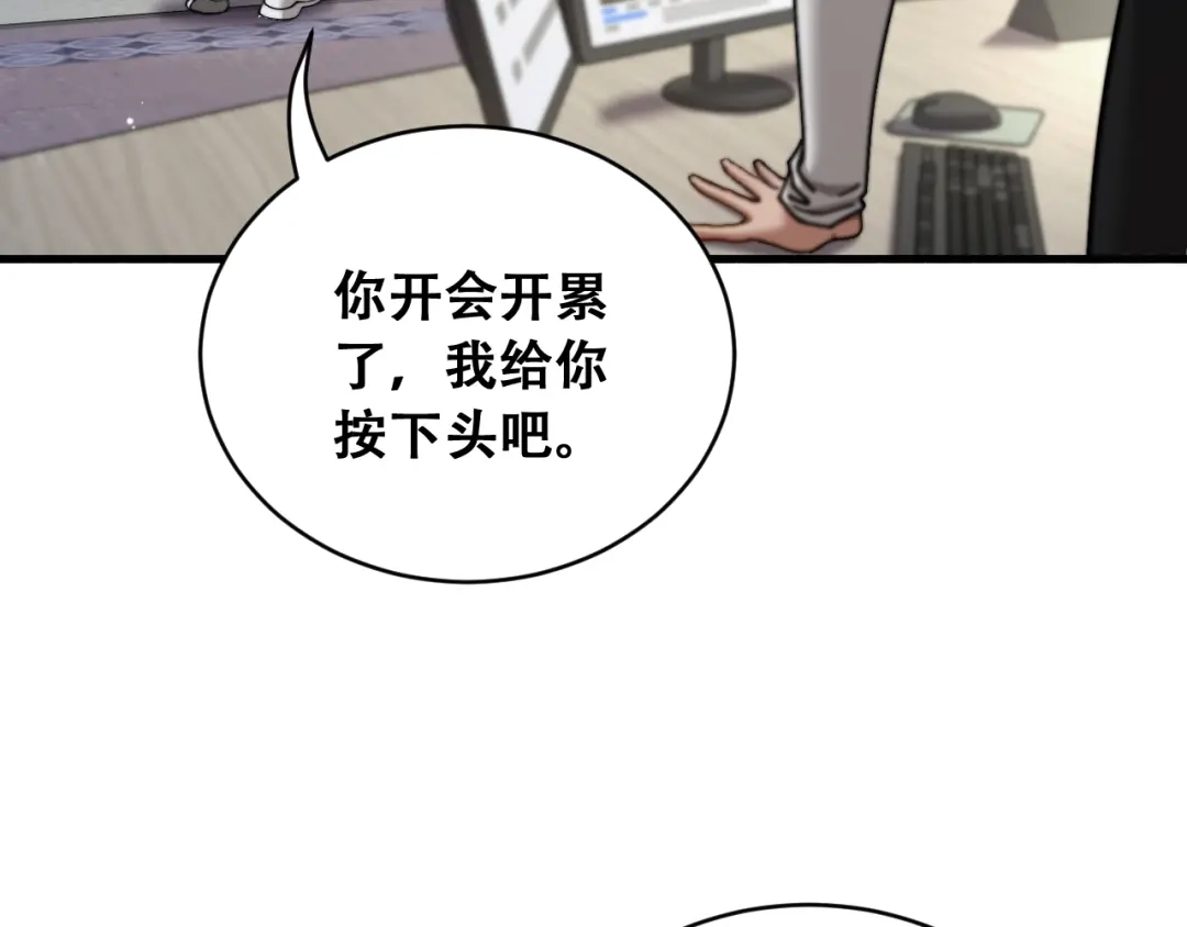 财富自由后，她们献上了忠诚 第100话 争宠到公司 第65页