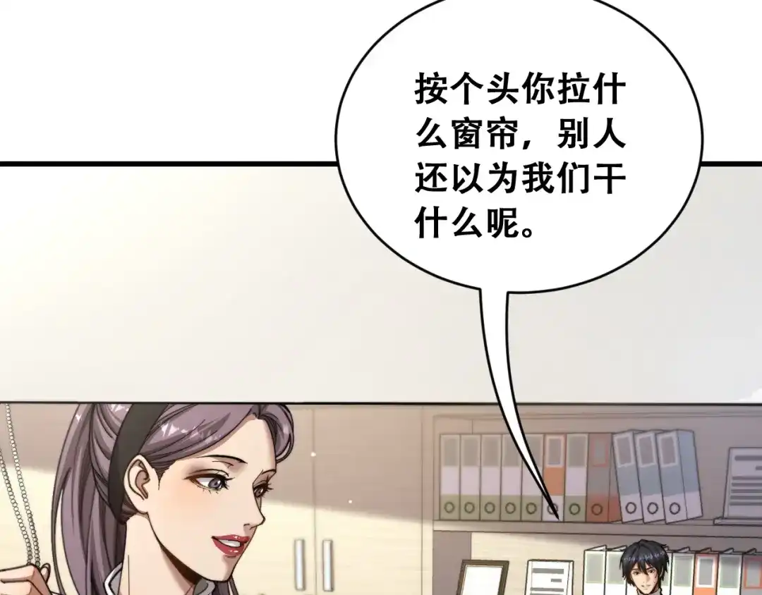 财富自由后，她们献上了忠诚 第100话 争宠到公司 第66页
