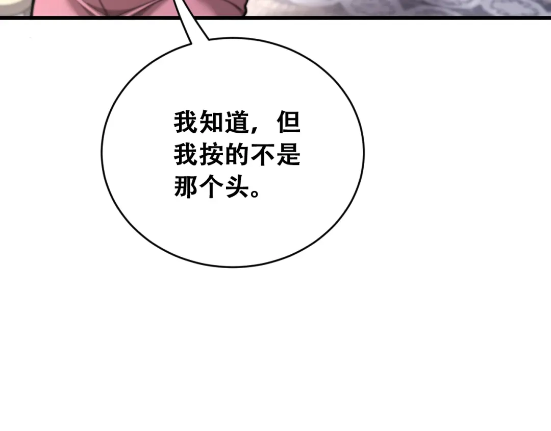 财富自由后，她们献上了忠诚 第100话 争宠到公司 第68页
