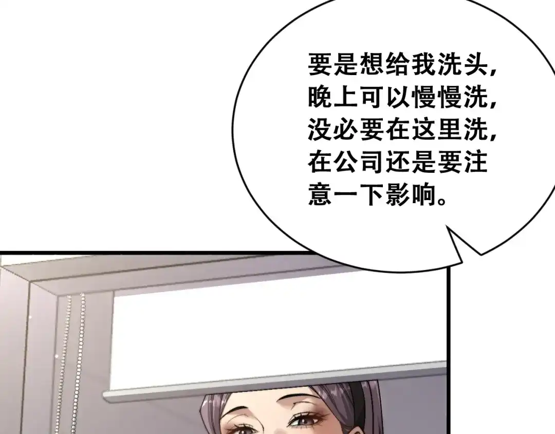 财富自由后，她们献上了忠诚 第100话 争宠到公司 第70页