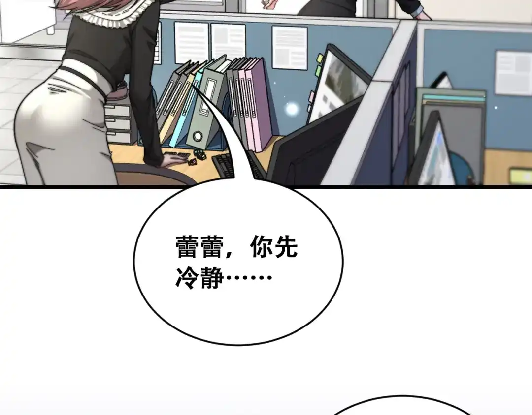 财富自由后，她们献上了忠诚 第100话 争宠到公司 第76页