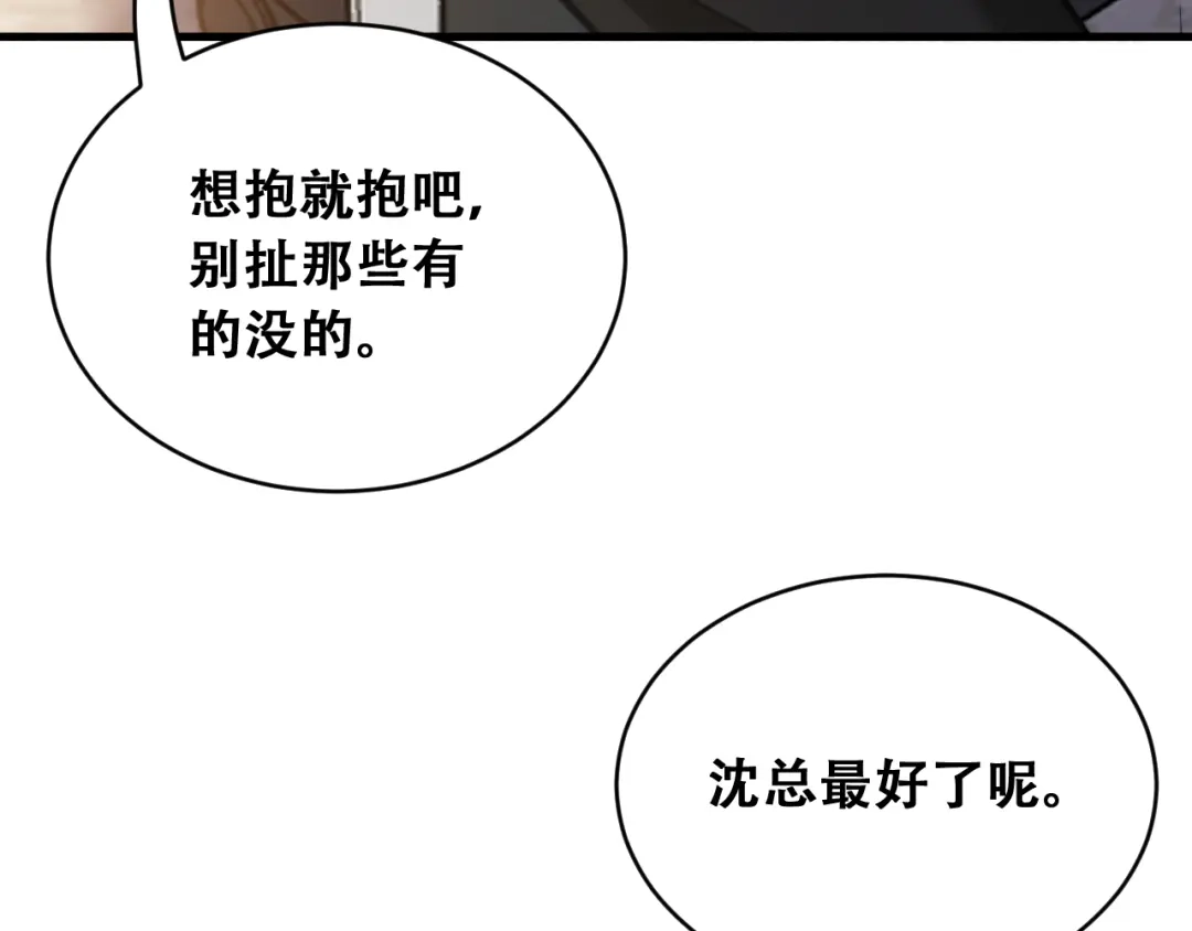 财富自由后，她们献上了忠诚 第100话 争宠到公司 第80页