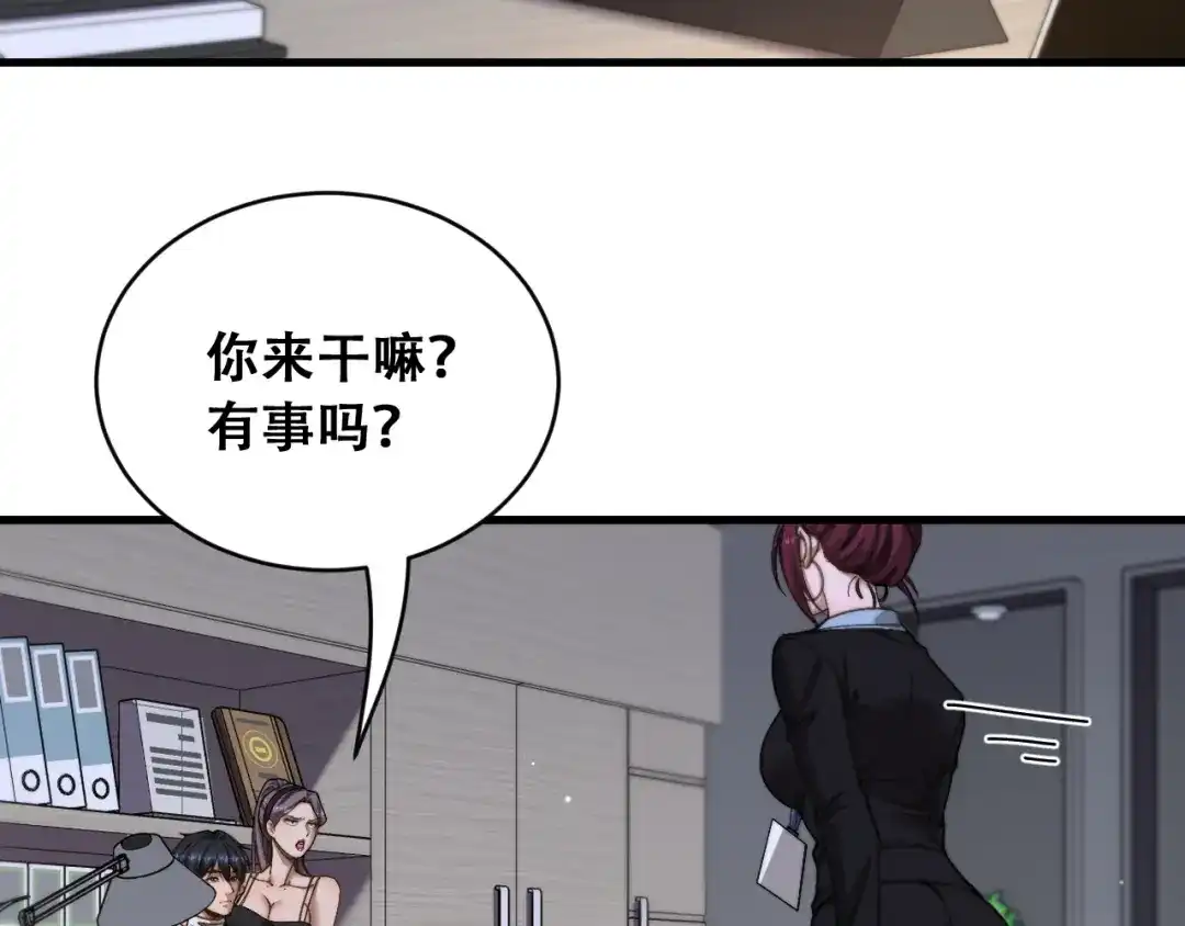 财富自由后，她们献上了忠诚 第100话 争宠到公司 第86页