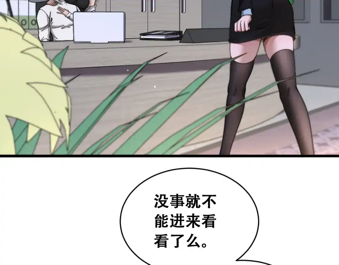 财富自由后，她们献上了忠诚 第100话 争宠到公司 第87页