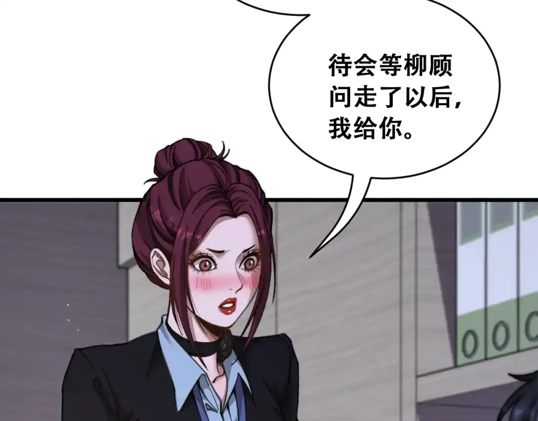 财富自由后，她们献上了忠诚 第100话 争宠到公司 第88页