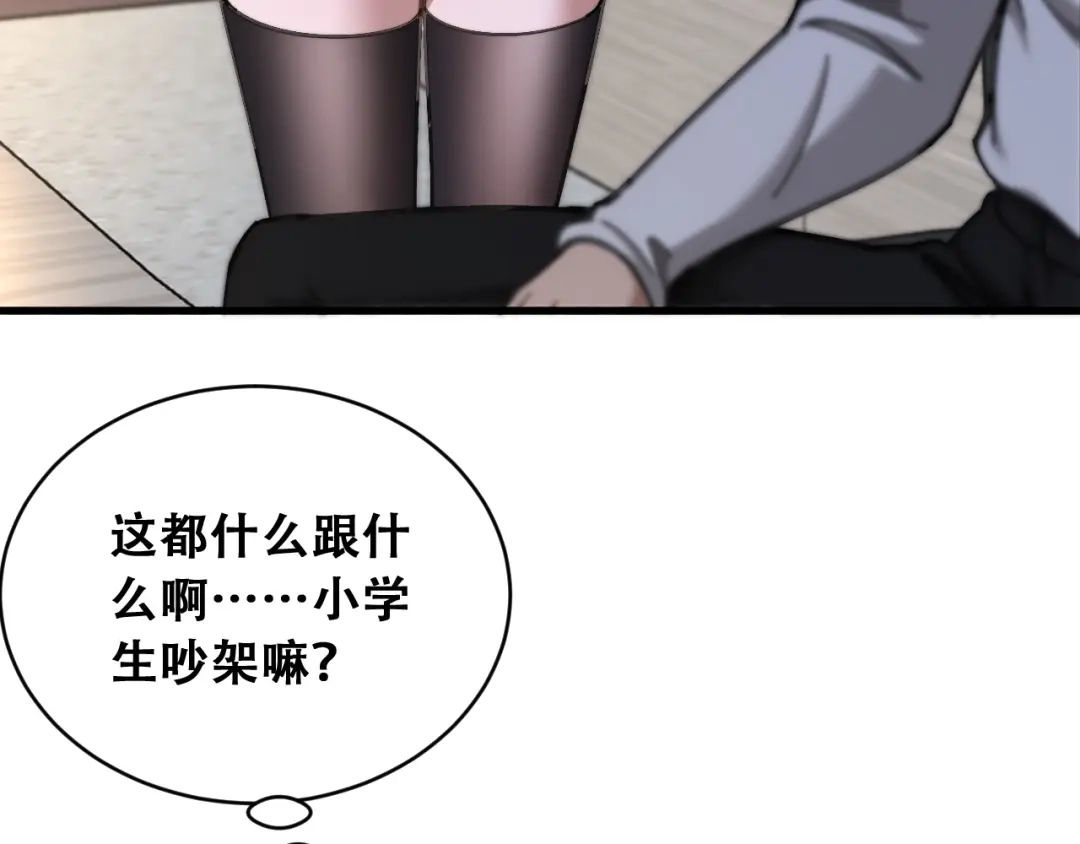 财富自由后，她们献上了忠诚 第100话 争宠到公司 第90页