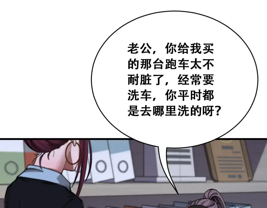 财富自由后，她们献上了忠诚 第100话 争宠到公司 第92页