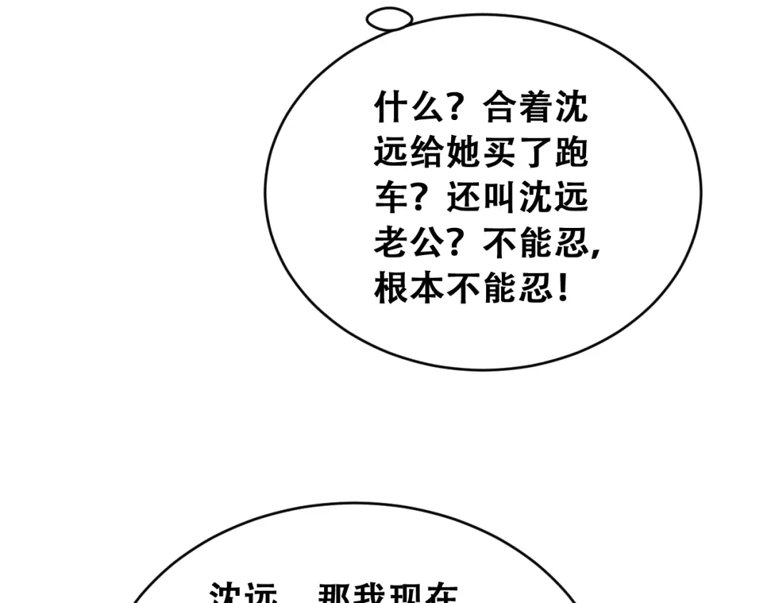 财富自由后，她们献上了忠诚 第100话 争宠到公司 第94页